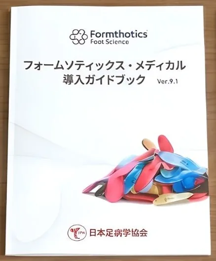 取扱開始を支える導入ガイドブック
